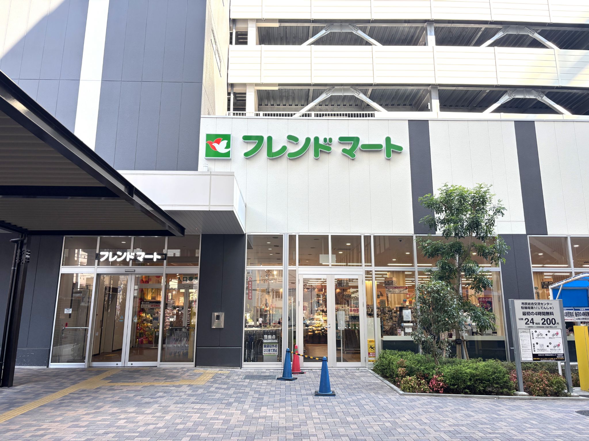フレンドマート草津大路店